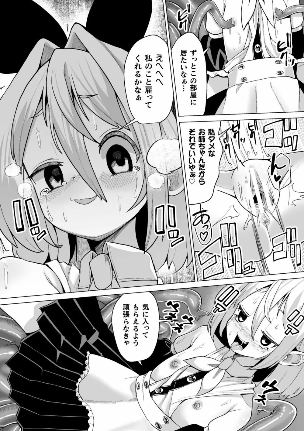 二次元コミックマガジン 触手部屋 正義のヒロイン肉獄陵辱でメス堕ちアクメ Vol.1 Page.55