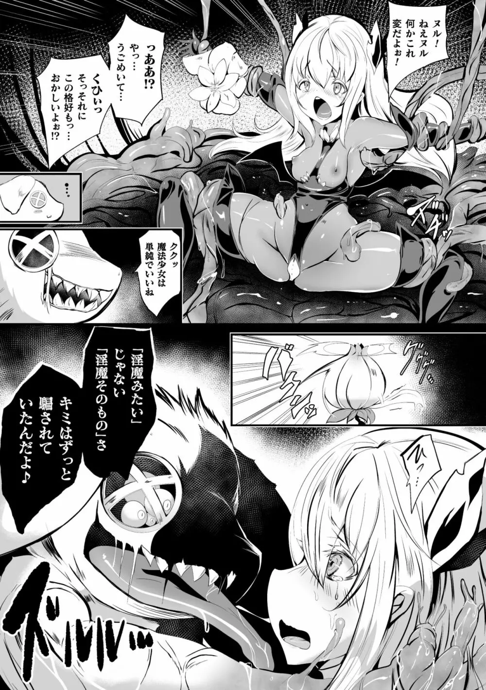 二次元コミックマガジン 触手部屋 正義のヒロイン肉獄陵辱でメス堕ちアクメ Vol.1 Page.7