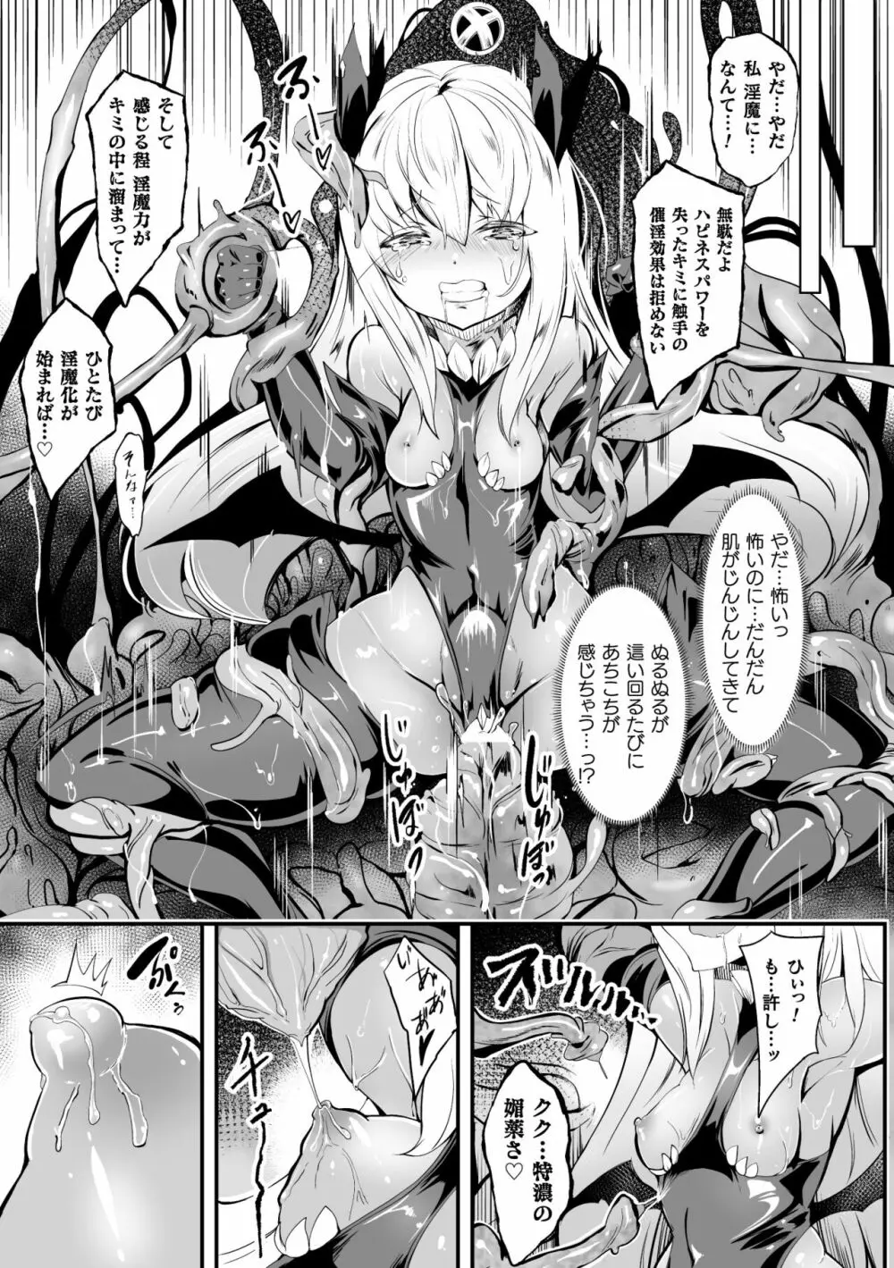 二次元コミックマガジン 触手部屋 正義のヒロイン肉獄陵辱でメス堕ちアクメ Vol.1 Page.9