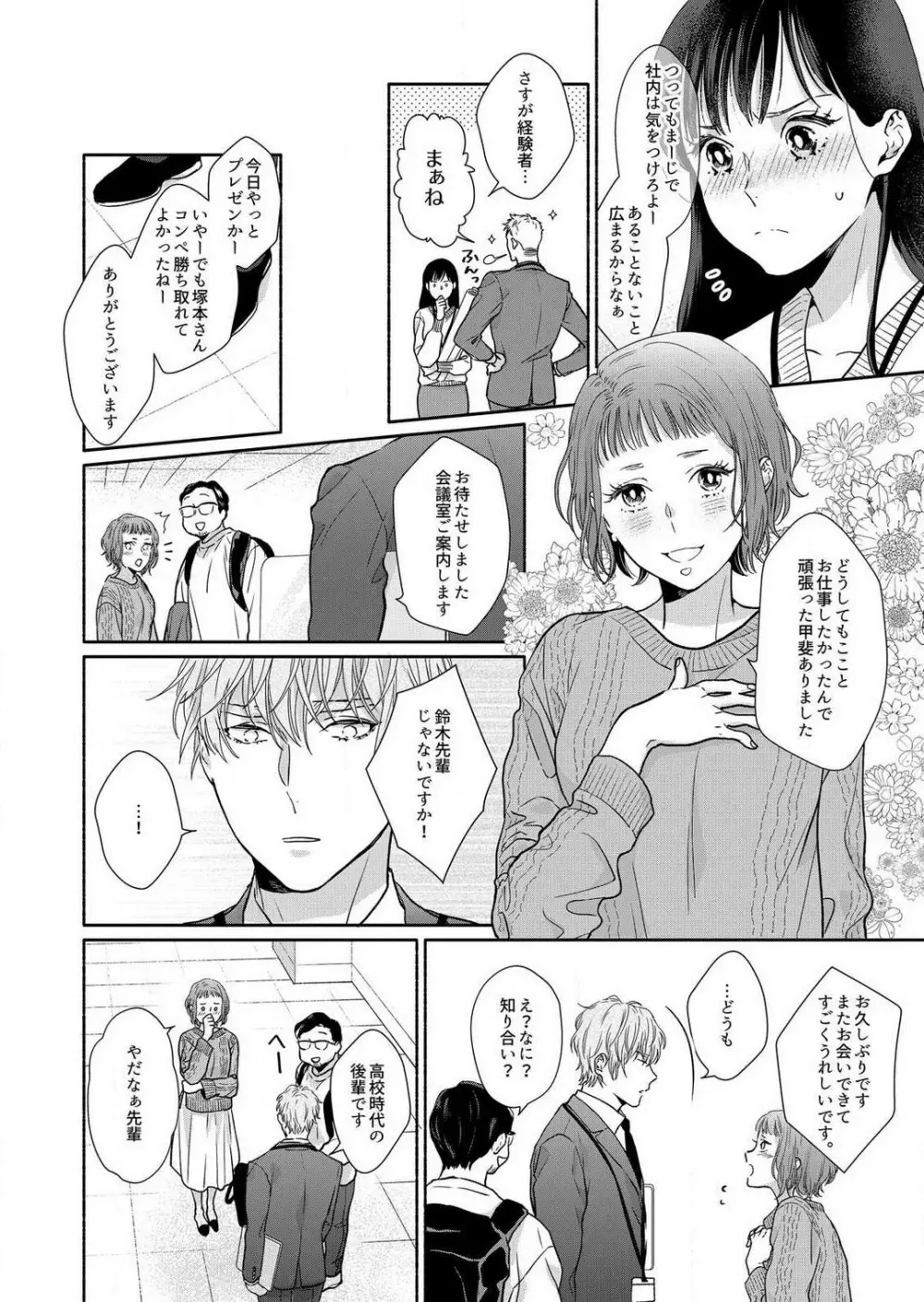 好き、かわいい、ぐちゃぐちゃにしたい〜幼馴染はこじらせすぎてる 1-8 Page.105