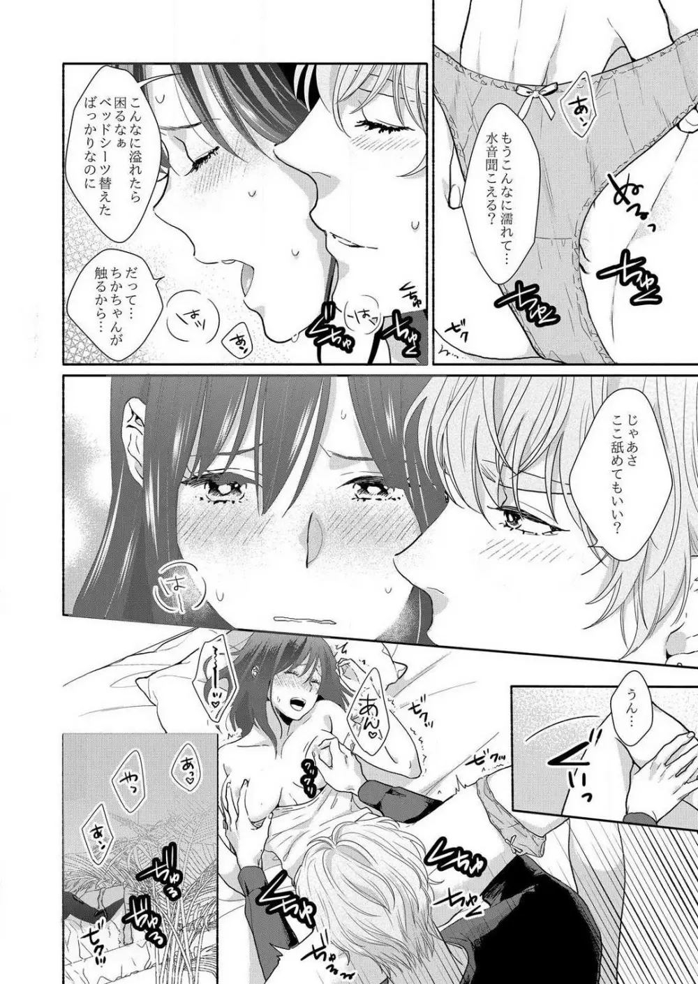 好き、かわいい、ぐちゃぐちゃにしたい〜幼馴染はこじらせすぎてる 1-8 Page.132