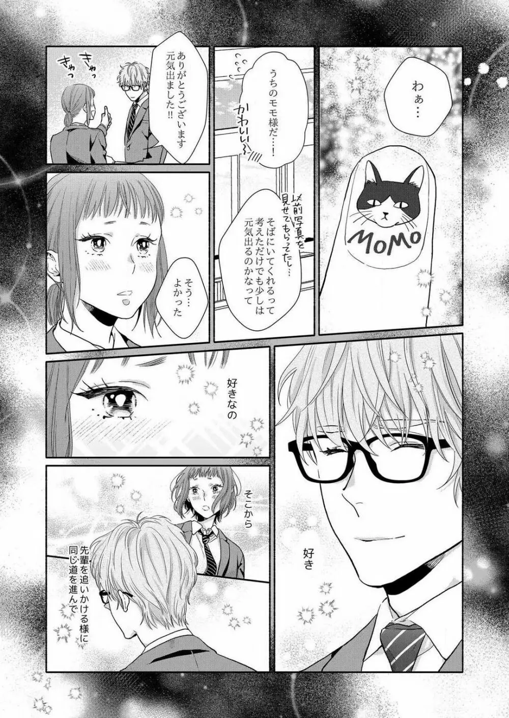 好き、かわいい、ぐちゃぐちゃにしたい〜幼馴染はこじらせすぎてる 1-8 Page.136