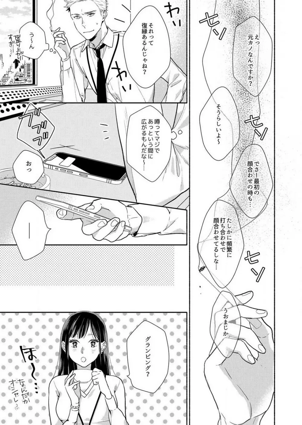 好き、かわいい、ぐちゃぐちゃにしたい〜幼馴染はこじらせすぎてる 1-8 Page.147