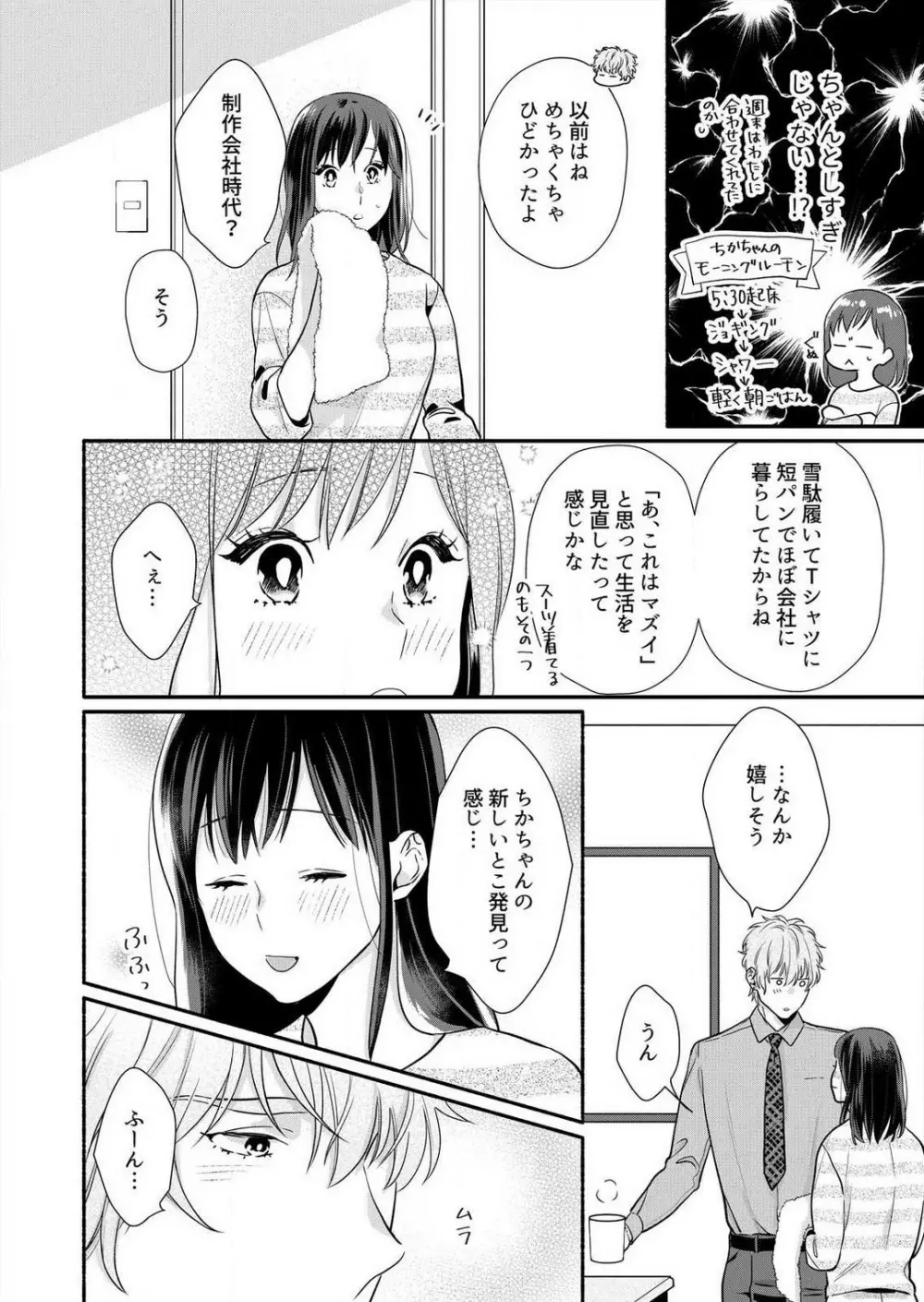 好き、かわいい、ぐちゃぐちゃにしたい〜幼馴染はこじらせすぎてる 1-8 Page.178