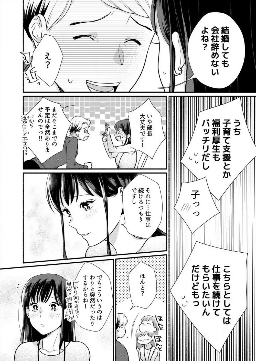 好き、かわいい、ぐちゃぐちゃにしたい〜幼馴染はこじらせすぎてる 1-8 Page.182