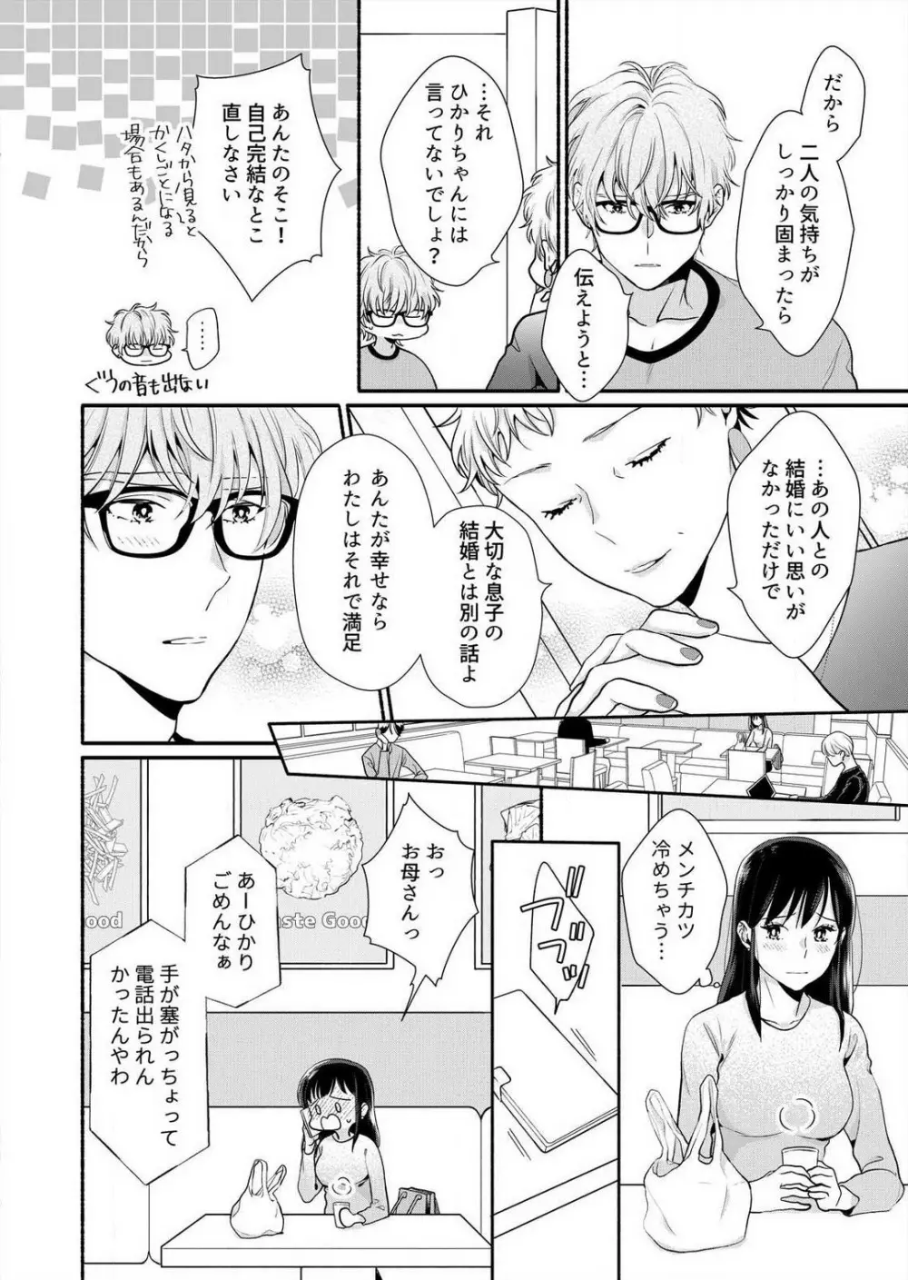 好き、かわいい、ぐちゃぐちゃにしたい〜幼馴染はこじらせすぎてる 1-8 Page.190