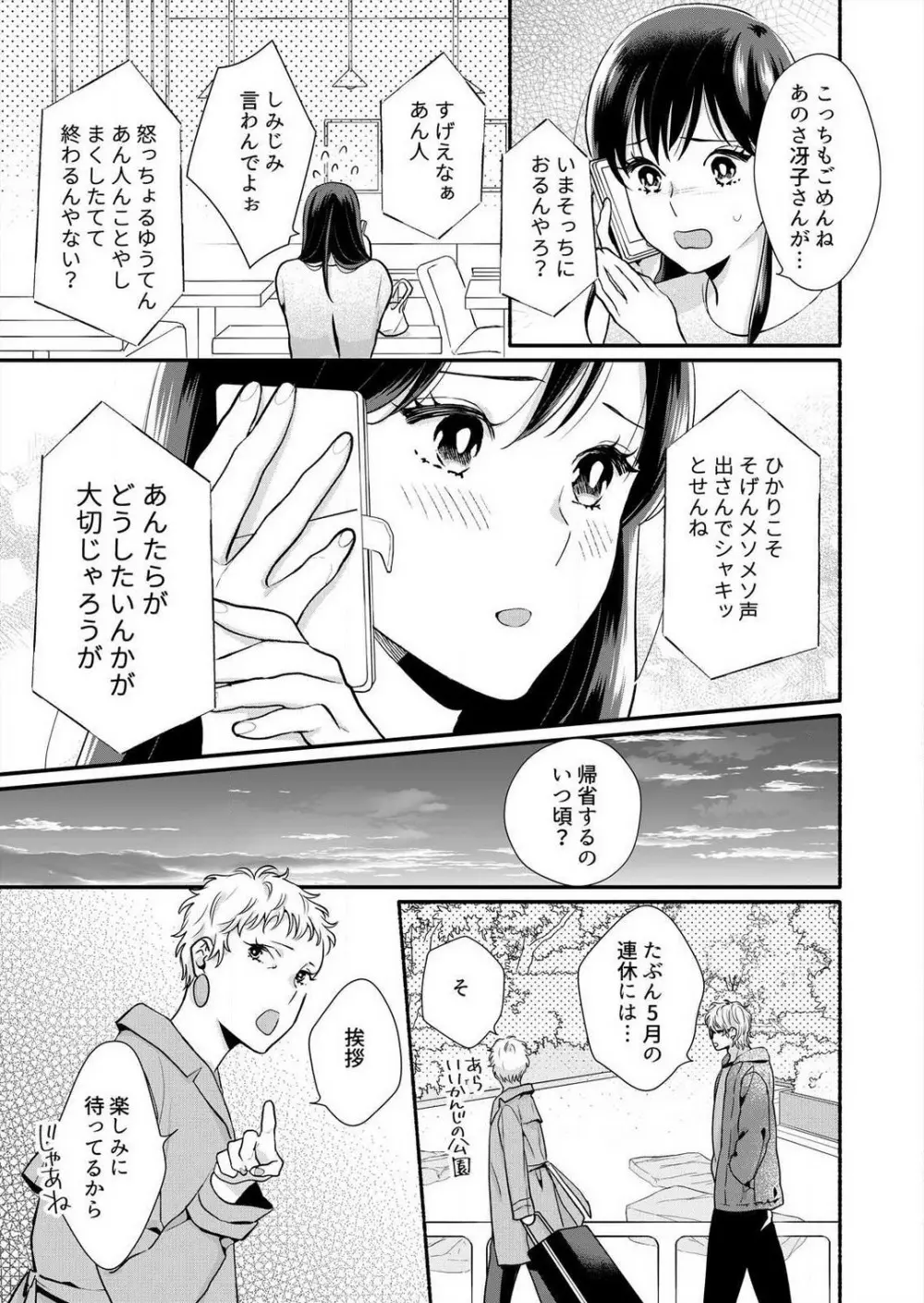 好き、かわいい、ぐちゃぐちゃにしたい〜幼馴染はこじらせすぎてる 1-8 Page.191