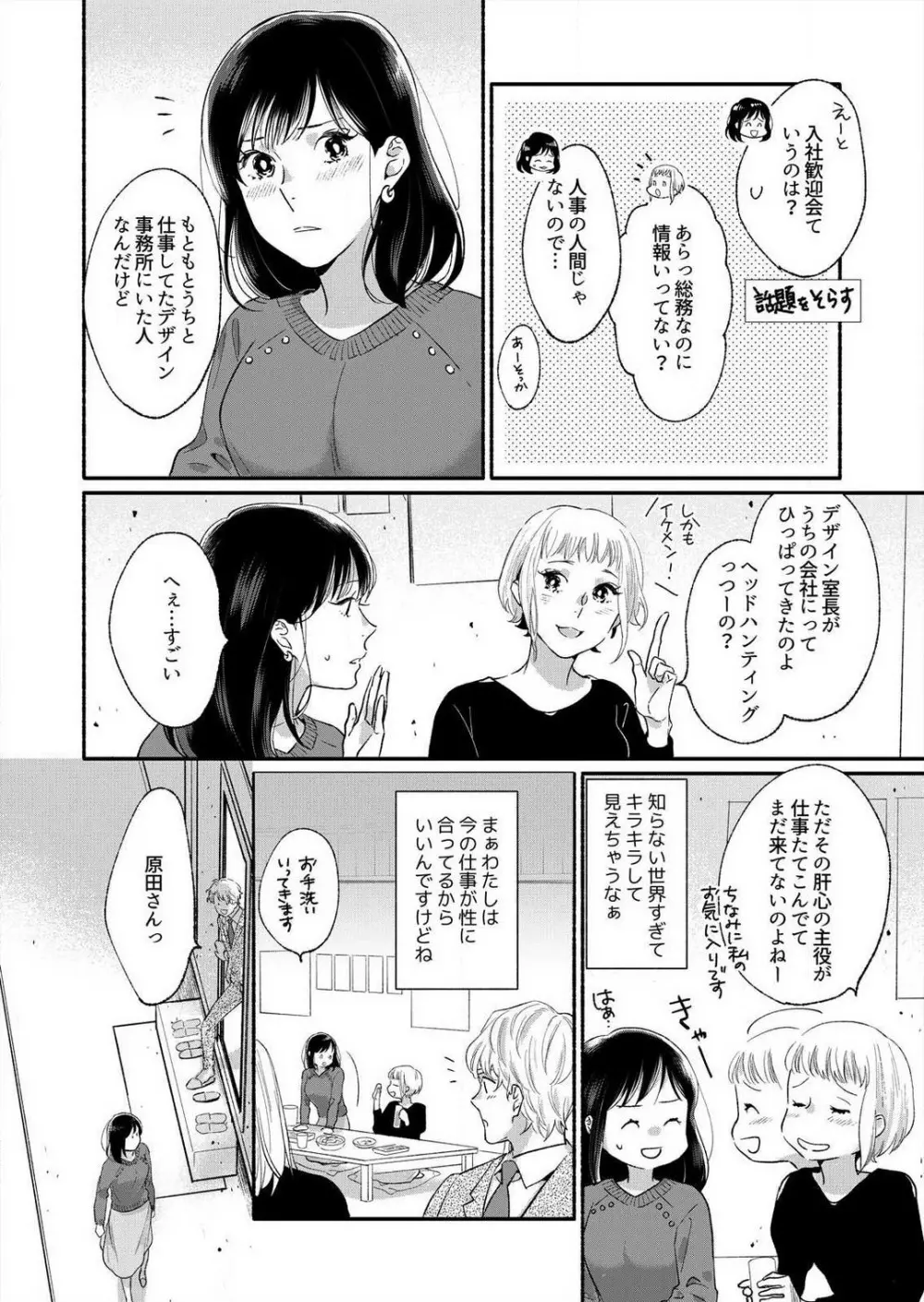 好き、かわいい、ぐちゃぐちゃにしたい〜幼馴染はこじらせすぎてる 1-8 Page.5