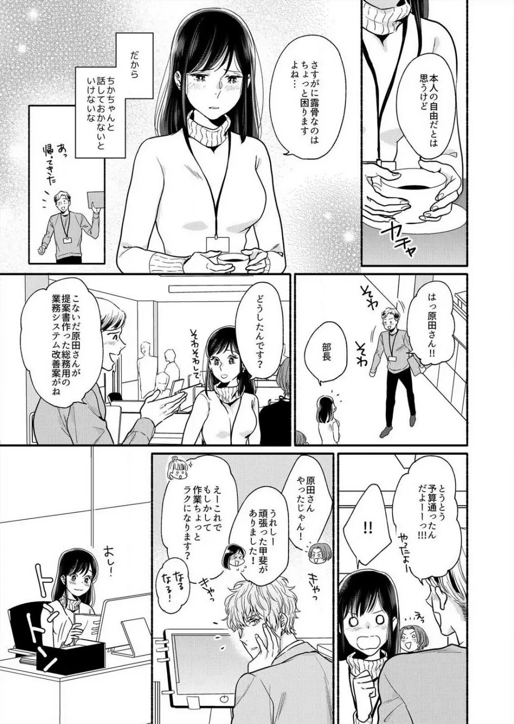 好き、かわいい、ぐちゃぐちゃにしたい〜幼馴染はこじらせすぎてる 1-8 Page.58