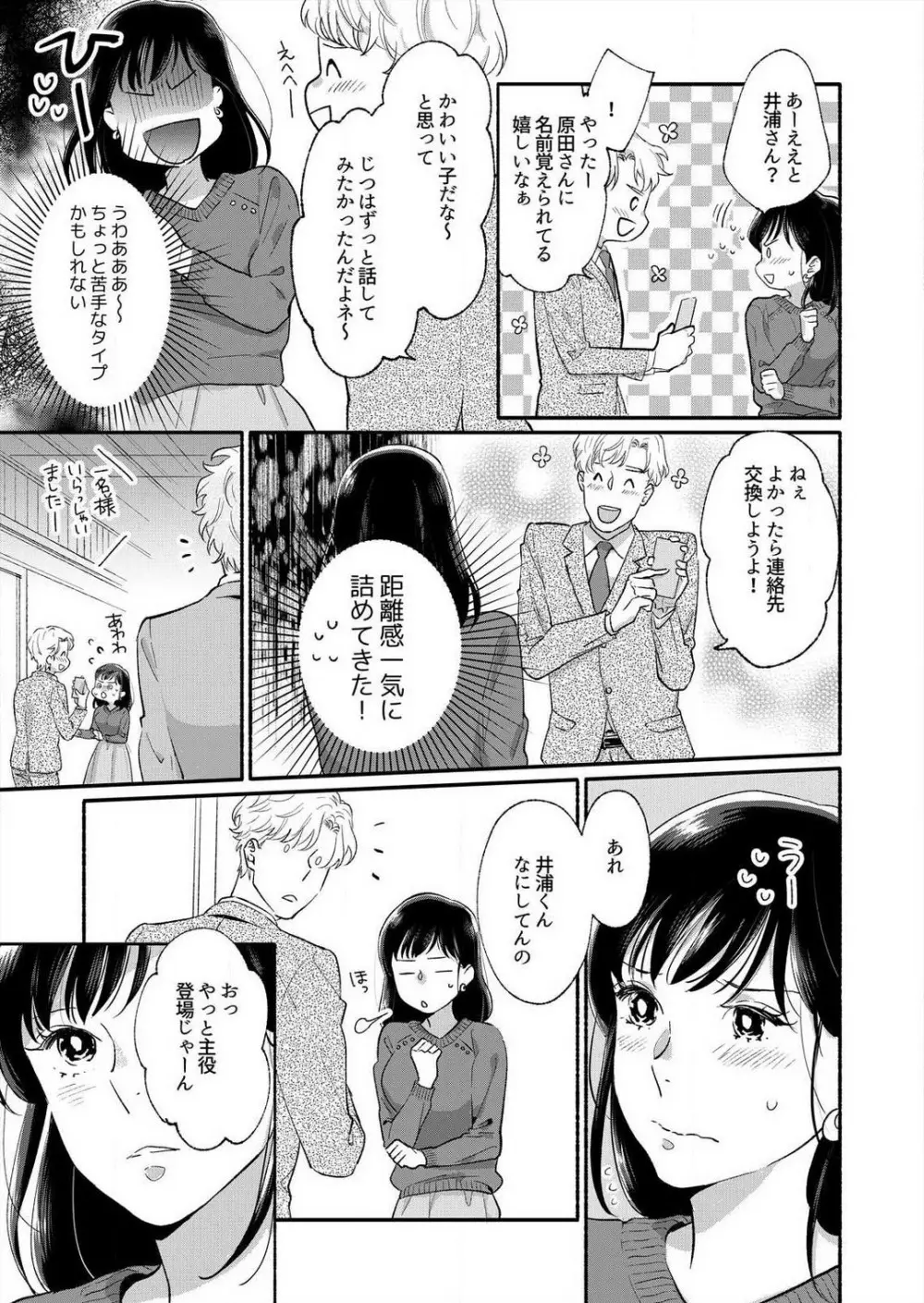 好き、かわいい、ぐちゃぐちゃにしたい〜幼馴染はこじらせすぎてる 1-8 Page.6