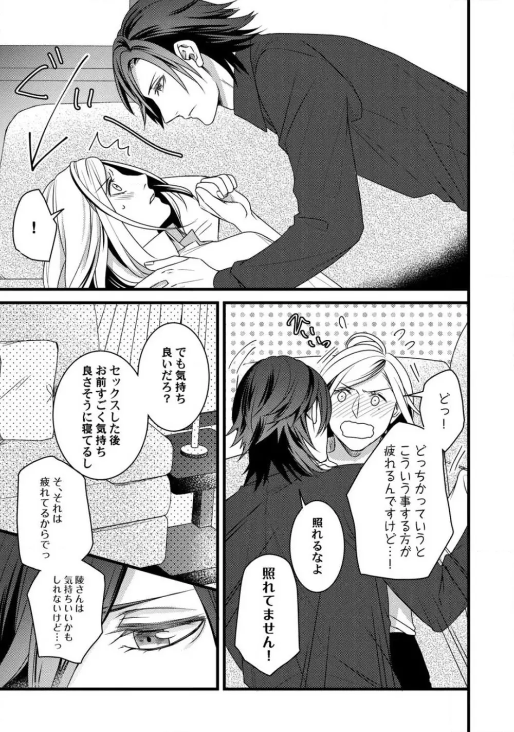 ルームシェア 野獣ホストとふたり暮らし 1-12 Page.101