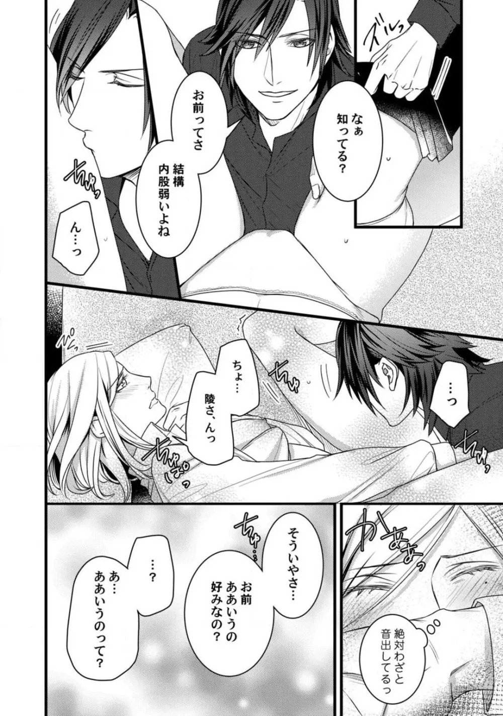 ルームシェア 野獣ホストとふたり暮らし 1-12 Page.104