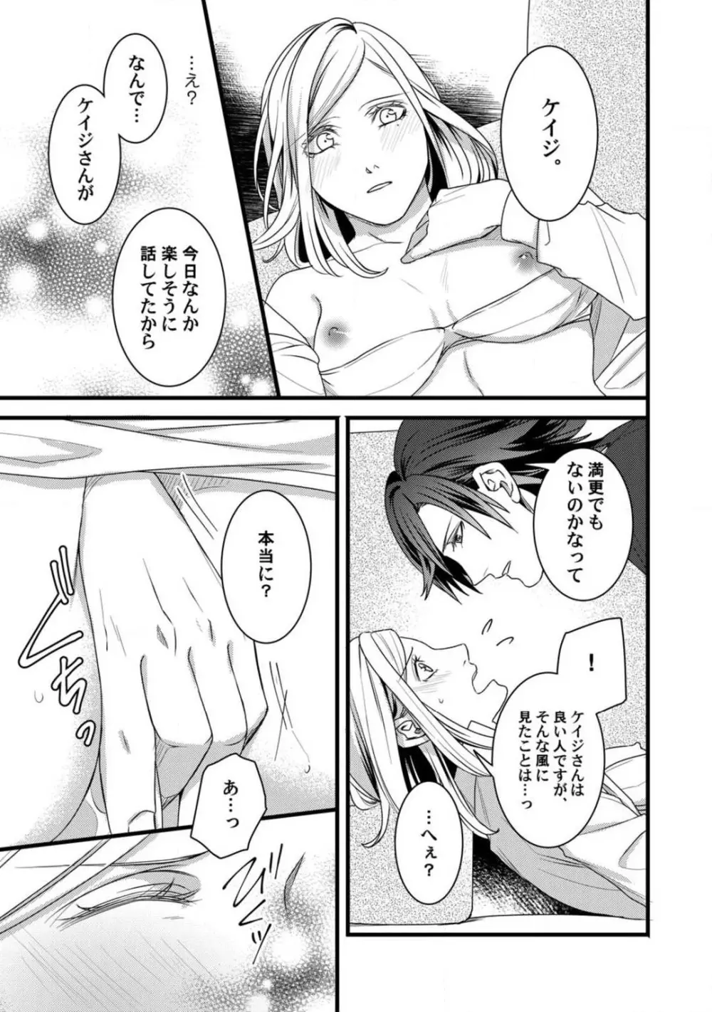 ルームシェア 野獣ホストとふたり暮らし 1-12 Page.105