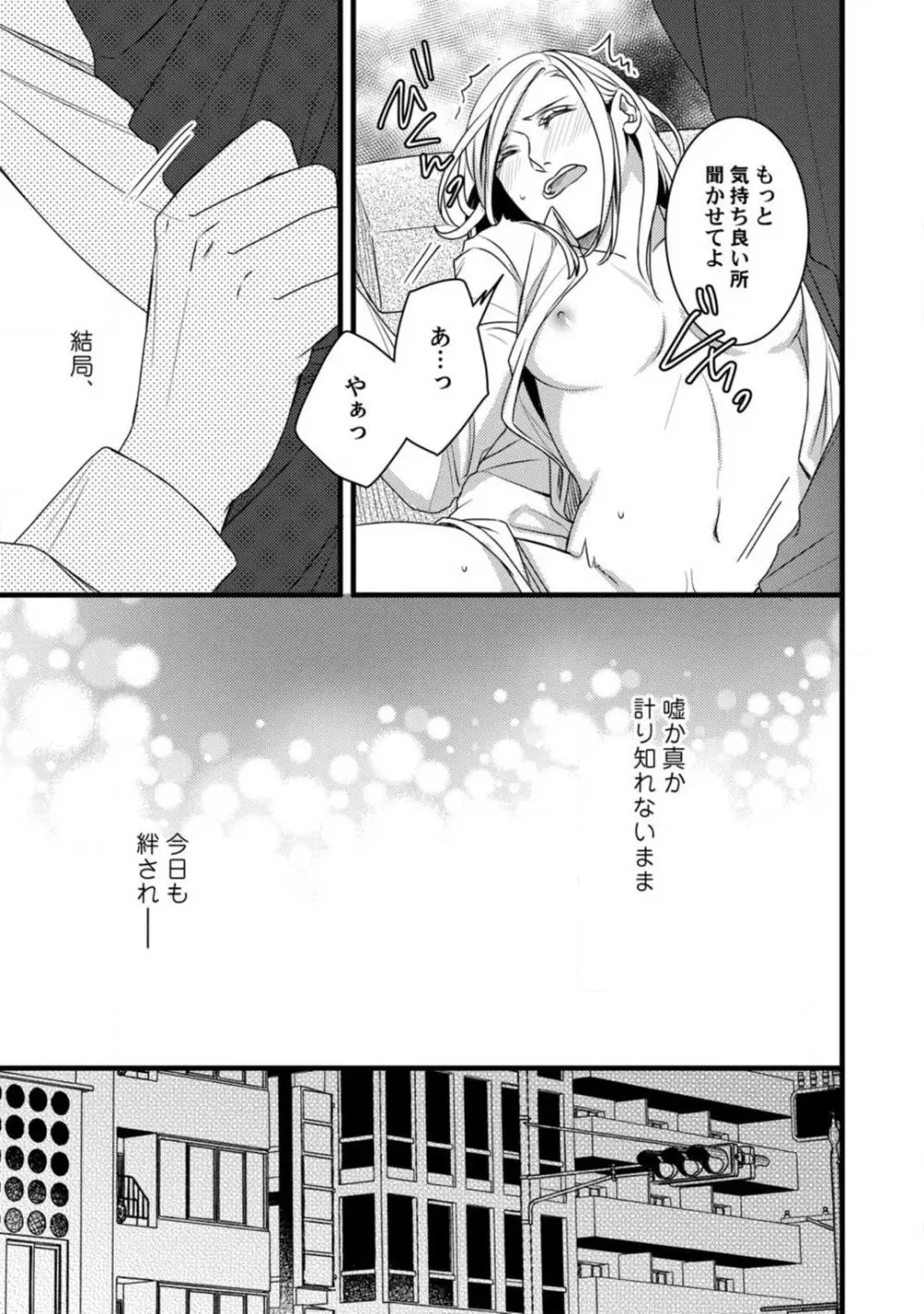 ルームシェア 野獣ホストとふたり暮らし 1-12 Page.107