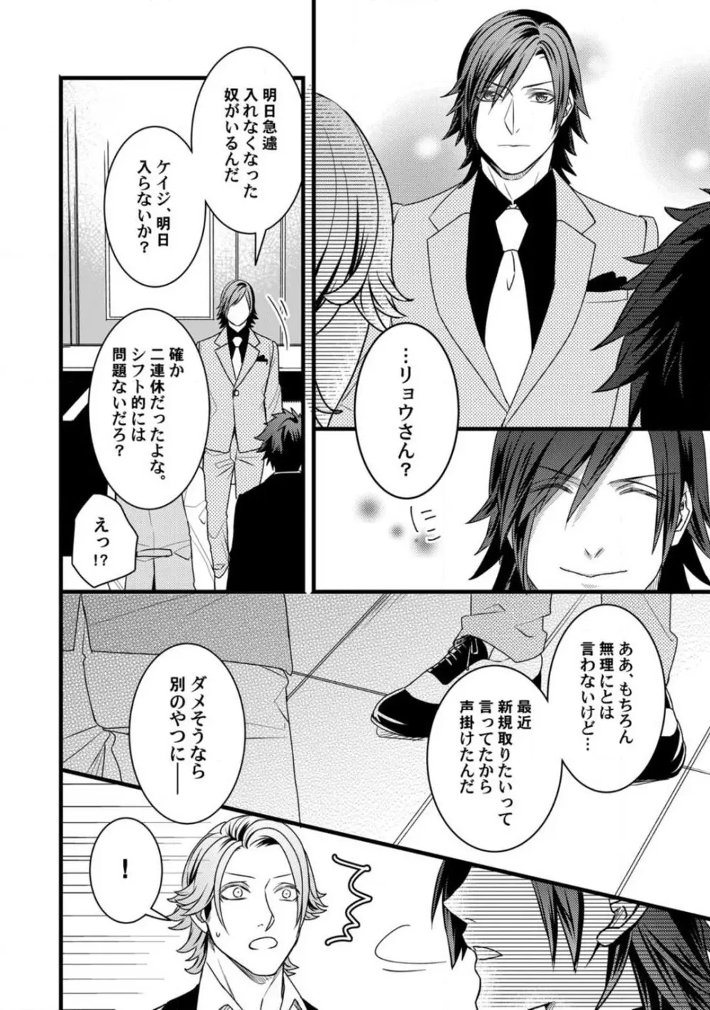 ルームシェア 野獣ホストとふたり暮らし 1-12 Page.110