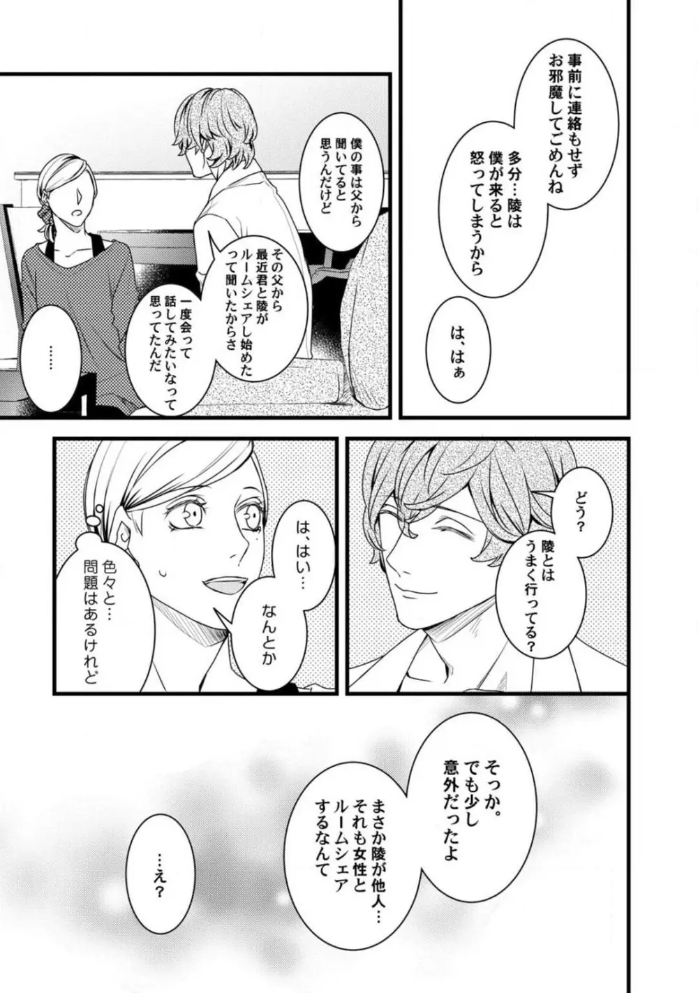 ルームシェア 野獣ホストとふたり暮らし 1-12 Page.130