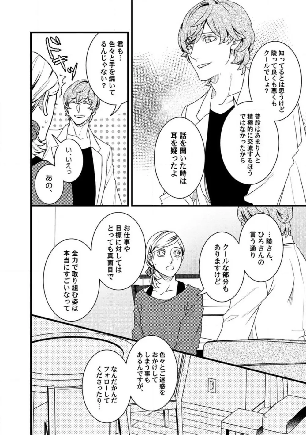 ルームシェア 野獣ホストとふたり暮らし 1-12 Page.131