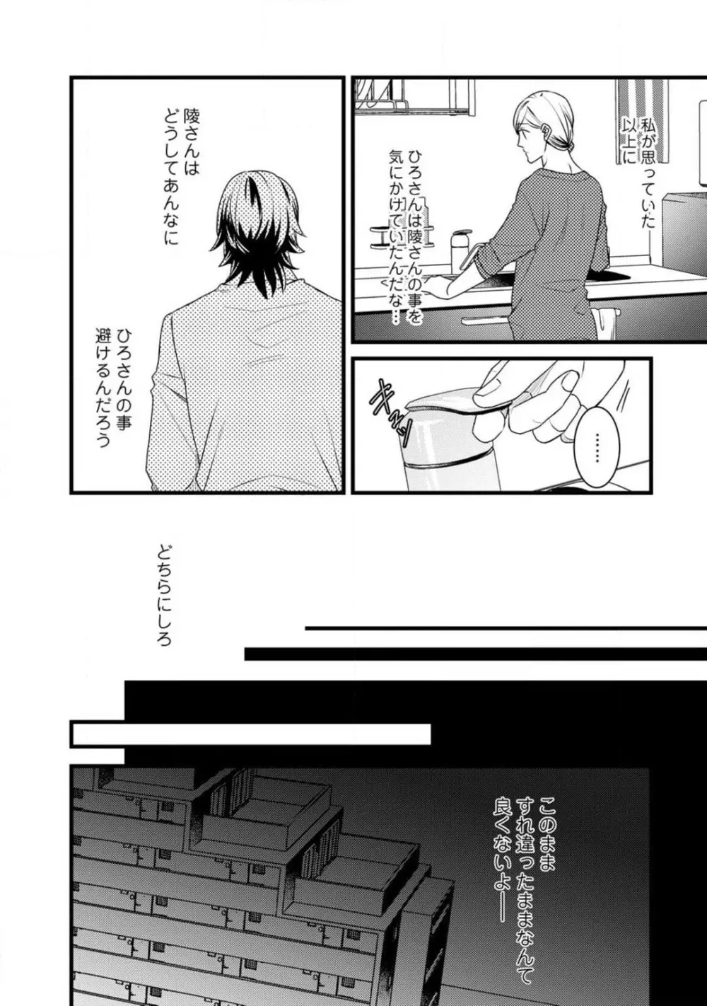 ルームシェア 野獣ホストとふたり暮らし 1-12 Page.137