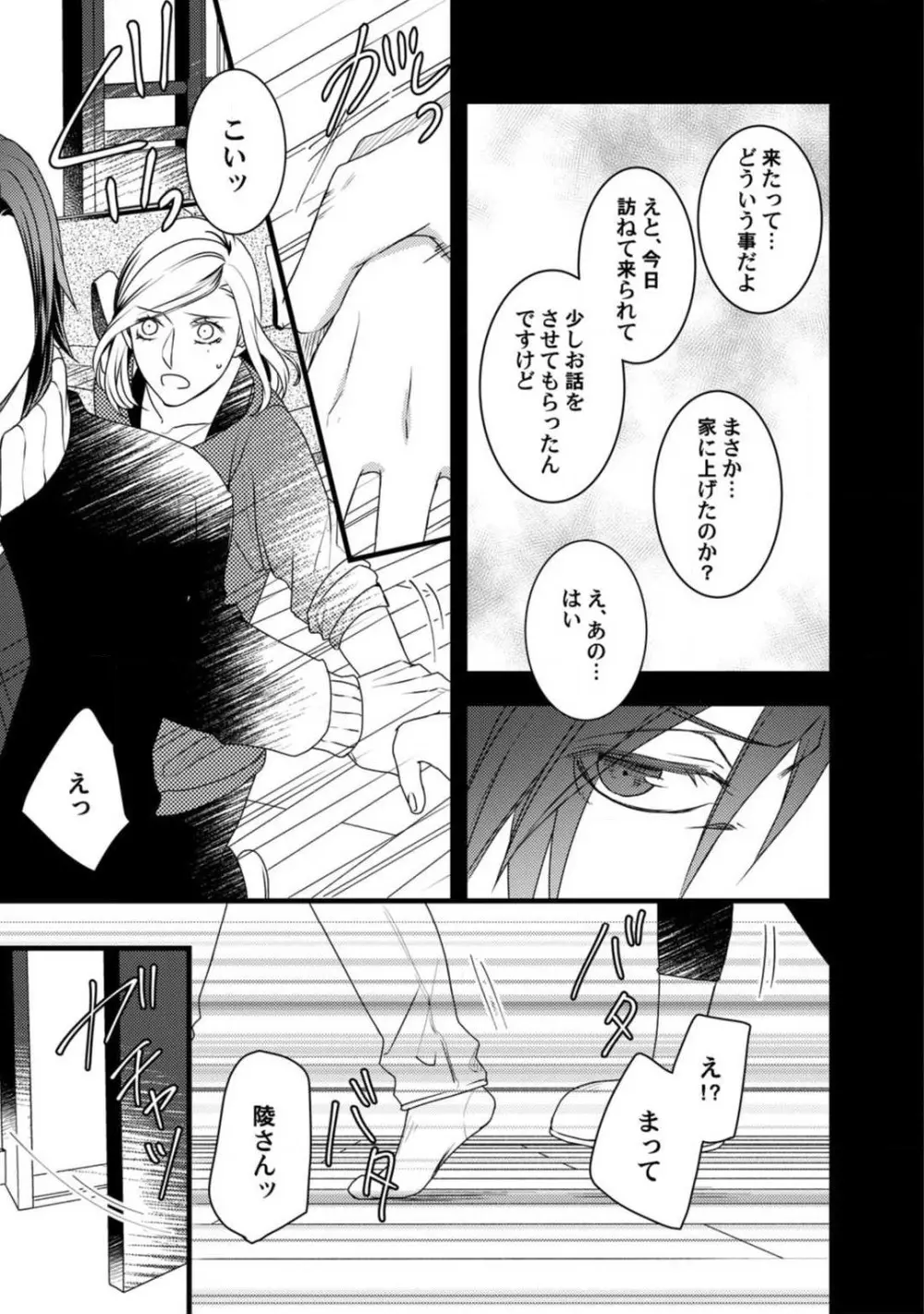 ルームシェア 野獣ホストとふたり暮らし 1-12 Page.140