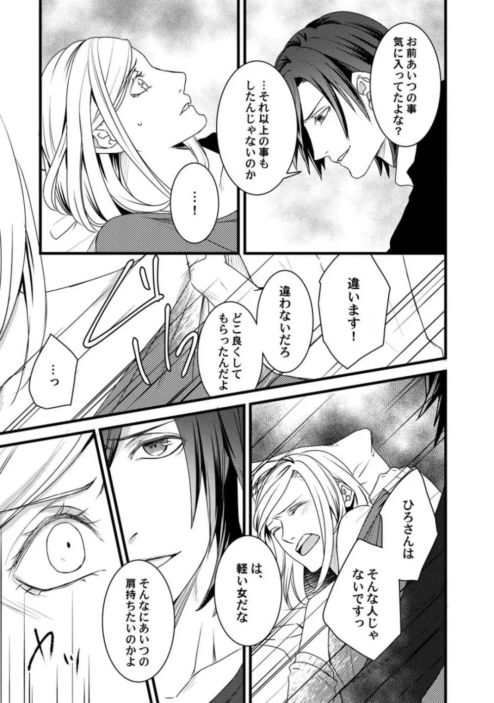 ルームシェア 野獣ホストとふたり暮らし 1-12 Page.142