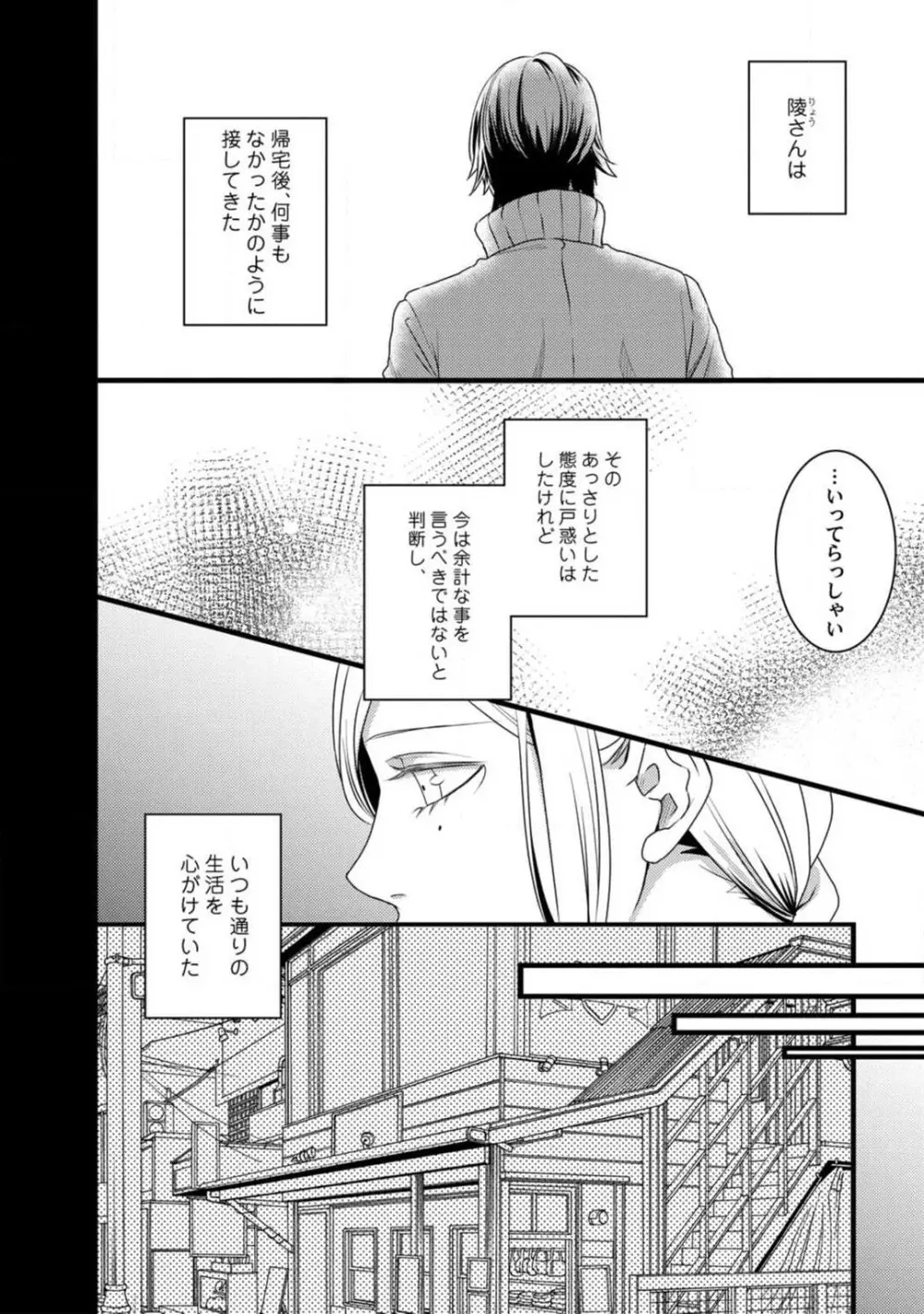 ルームシェア 野獣ホストとふたり暮らし 1-12 Page.152