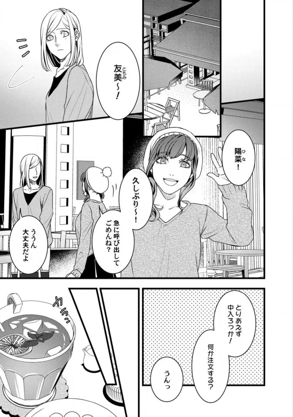 ルームシェア 野獣ホストとふたり暮らし 1-12 Page.153