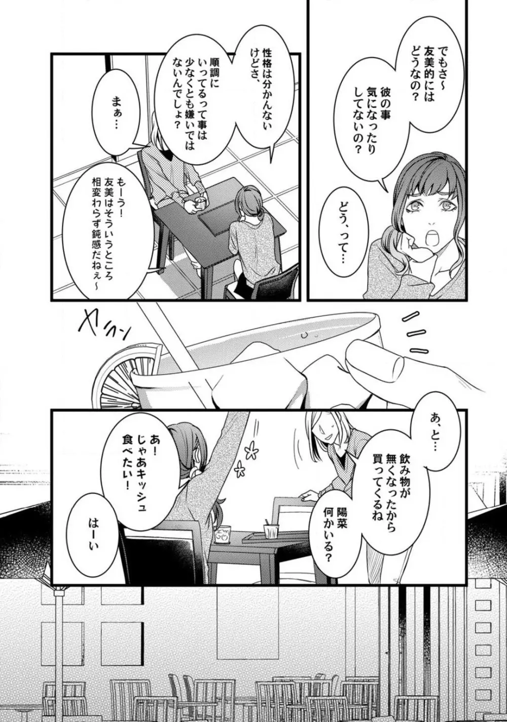 ルームシェア 野獣ホストとふたり暮らし 1-12 Page.156