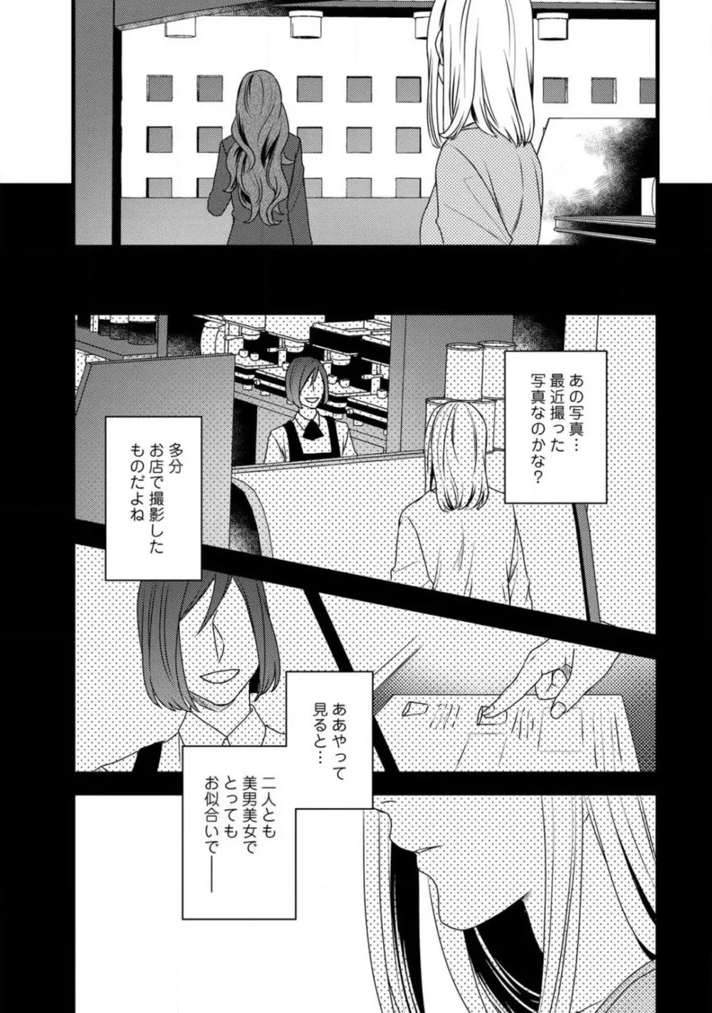 ルームシェア 野獣ホストとふたり暮らし 1-12 Page.160