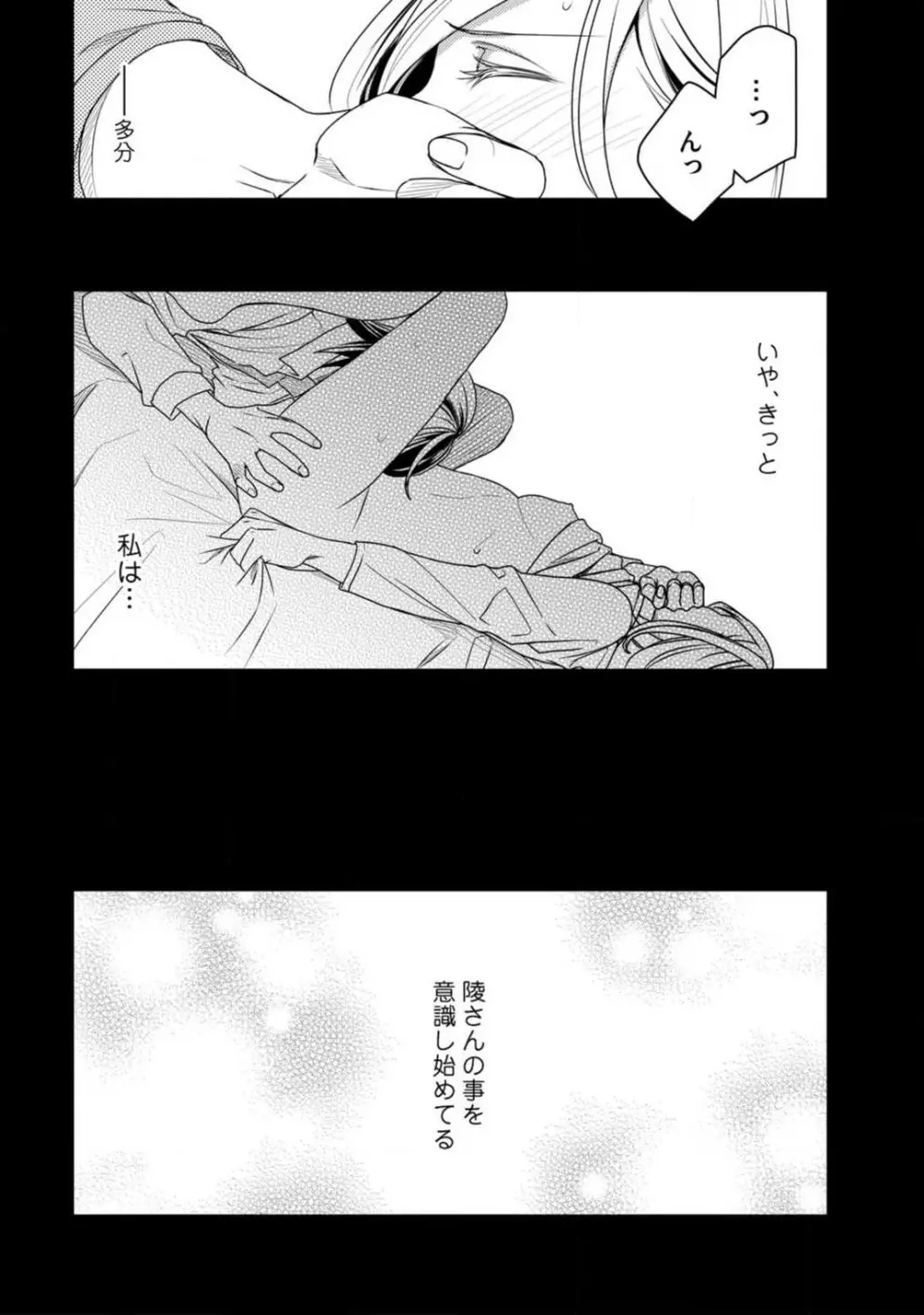 ルームシェア 野獣ホストとふたり暮らし 1-12 Page.167