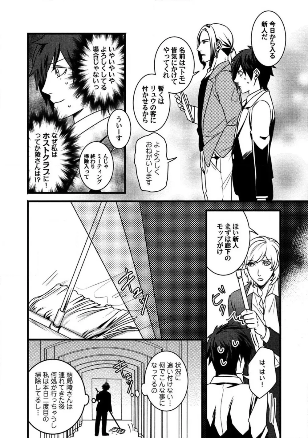 ルームシェア 野獣ホストとふたり暮らし 1-12 Page.17