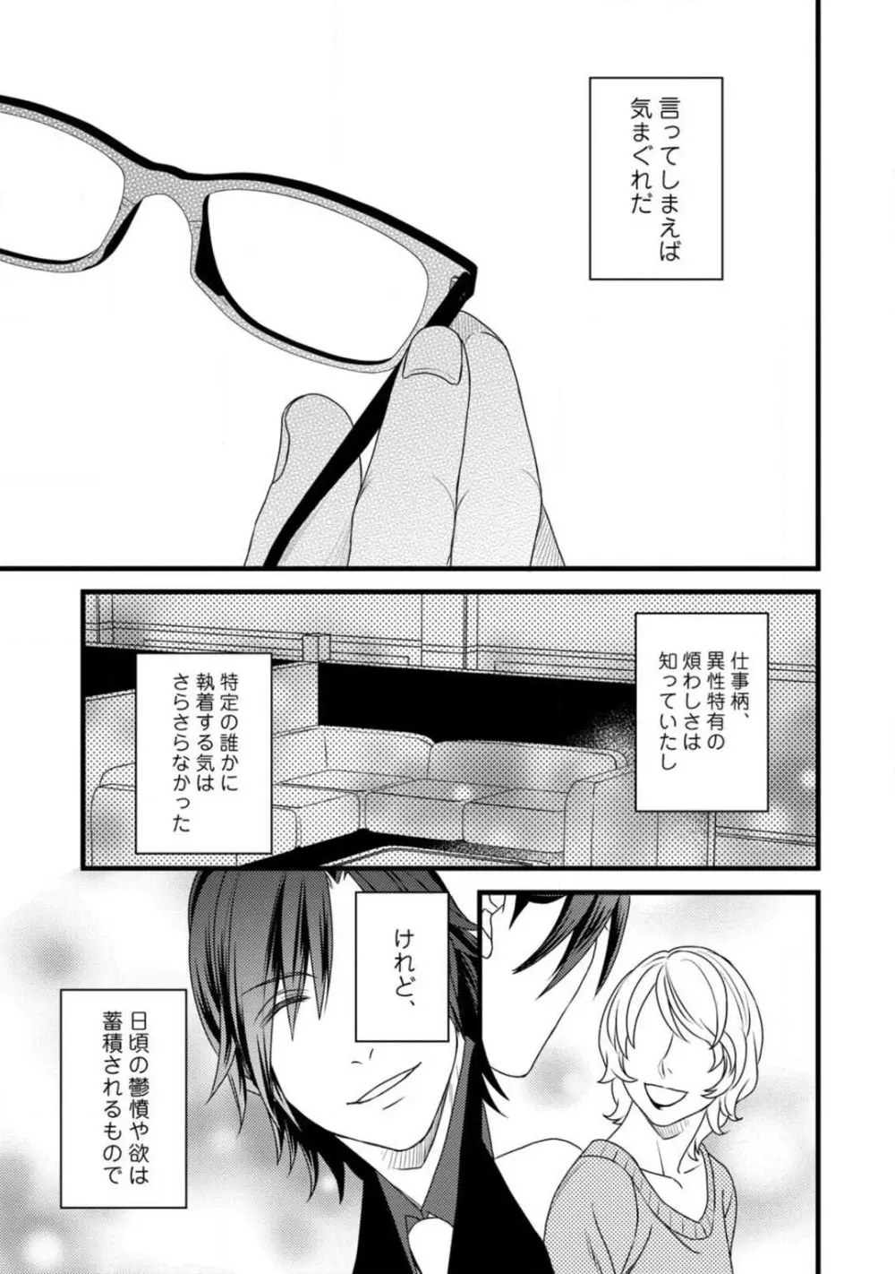 ルームシェア 野獣ホストとふたり暮らし 1-12 Page.174