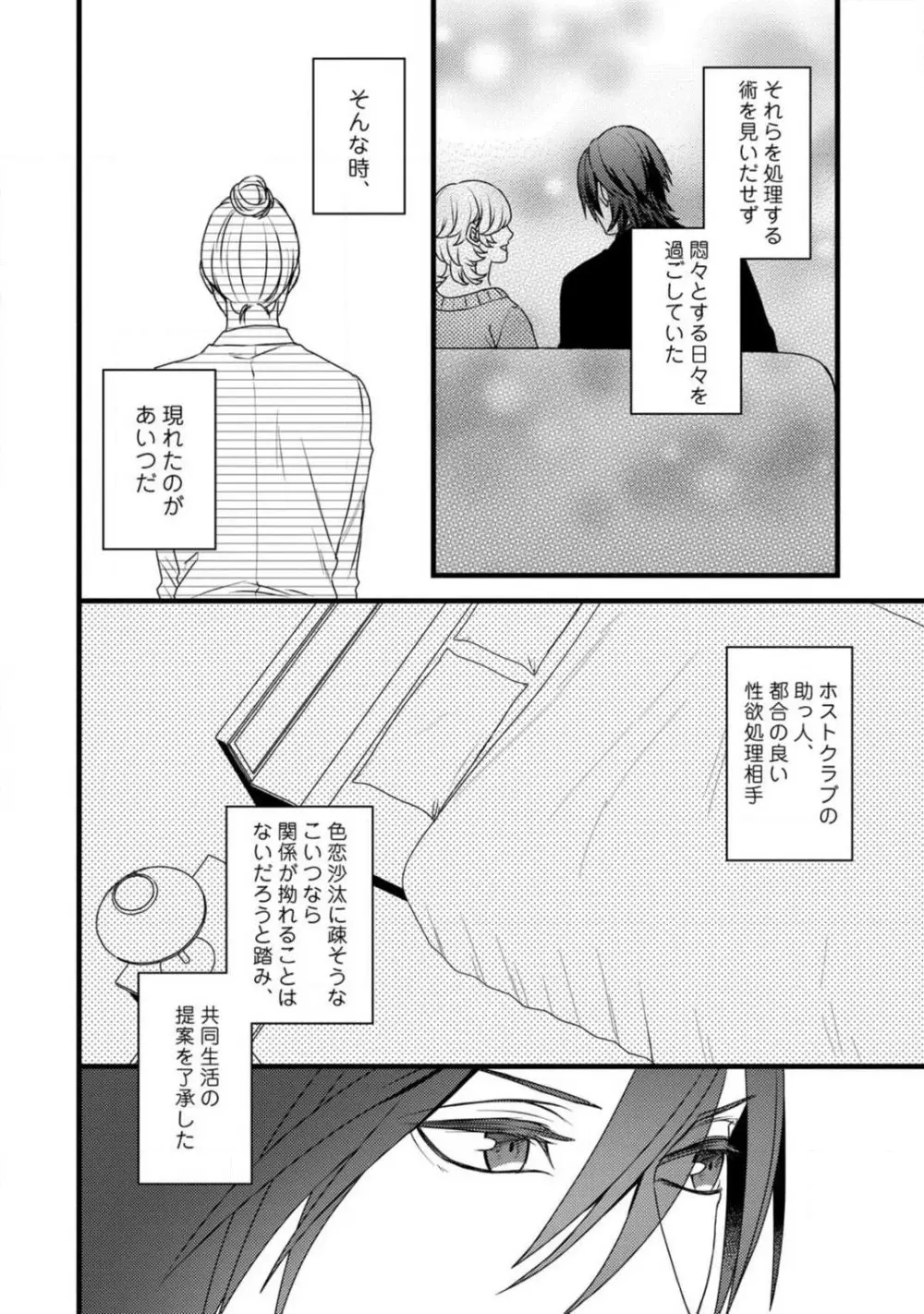 ルームシェア 野獣ホストとふたり暮らし 1-12 Page.175