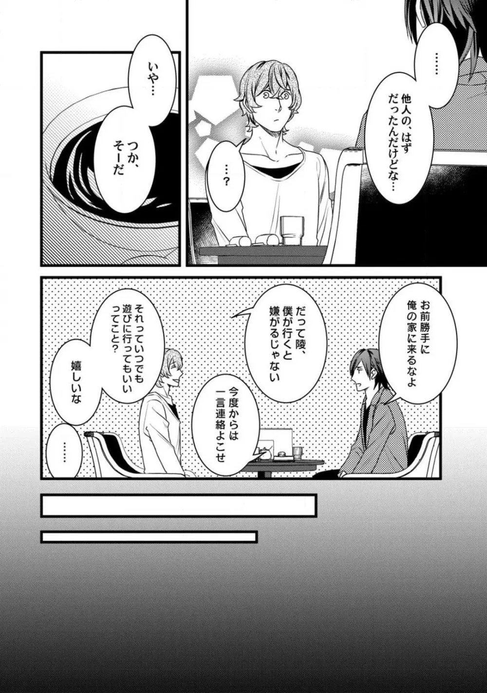 ルームシェア 野獣ホストとふたり暮らし 1-12 Page.181