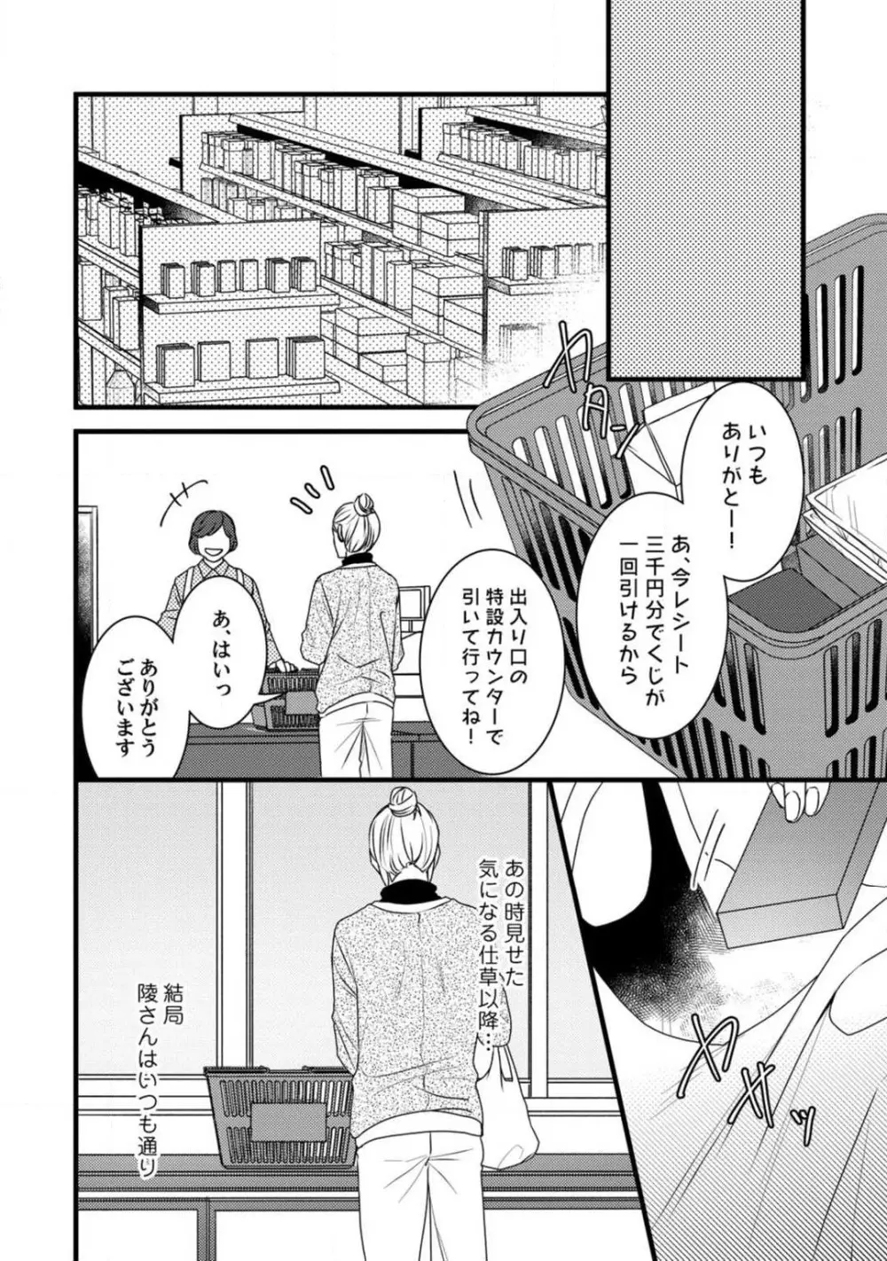 ルームシェア 野獣ホストとふたり暮らし 1-12 Page.189