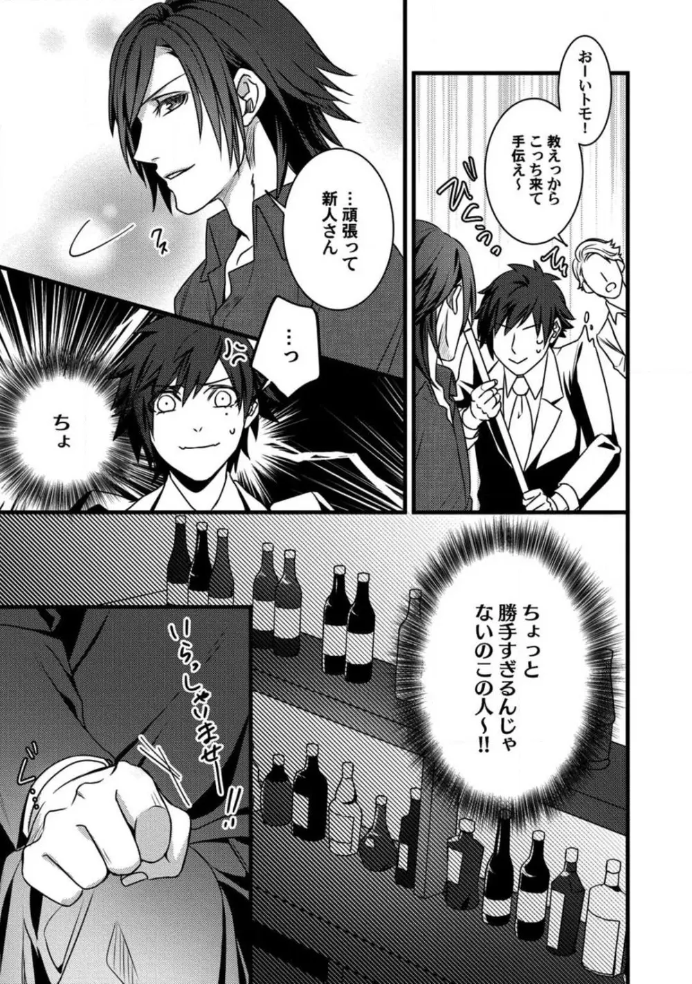 ルームシェア 野獣ホストとふたり暮らし 1-12 Page.20