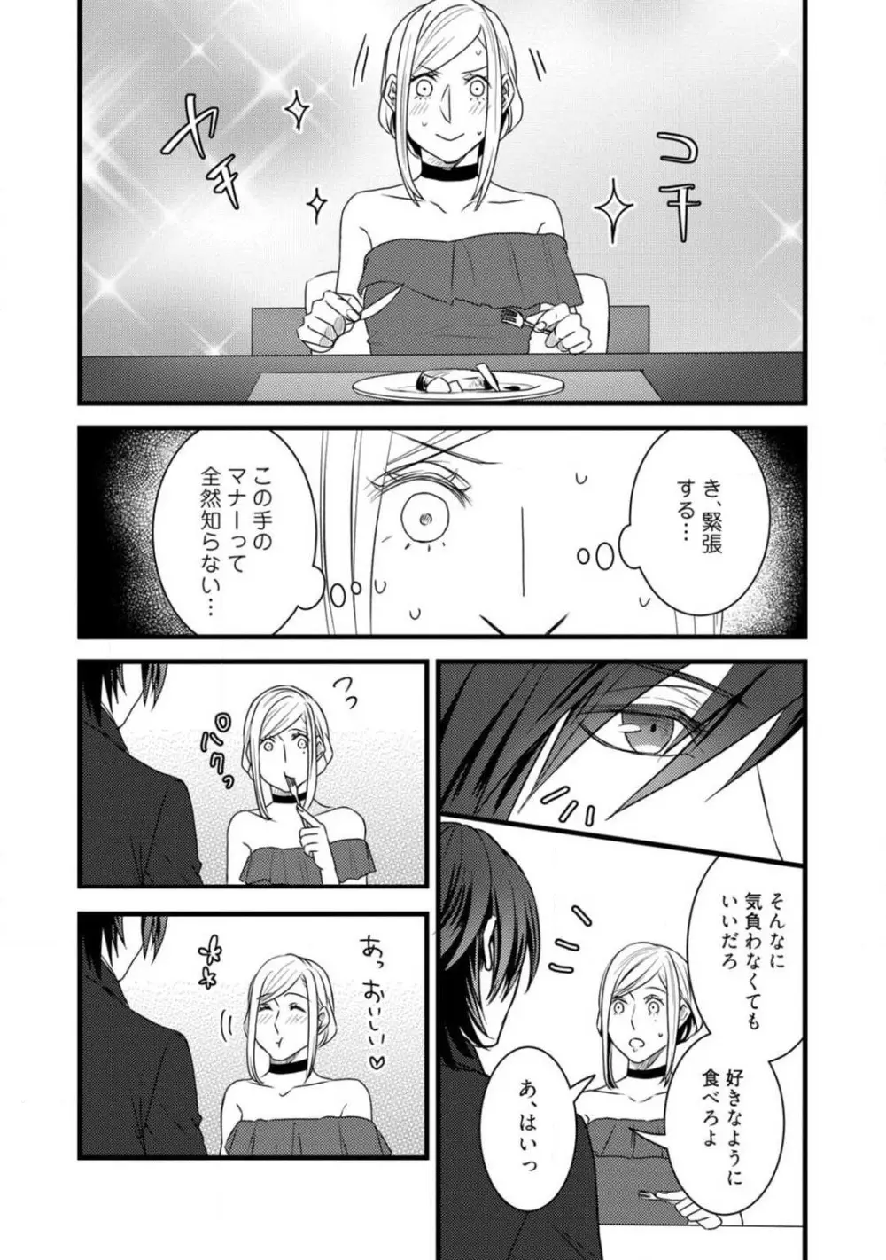 ルームシェア 野獣ホストとふたり暮らし 1-12 Page.202