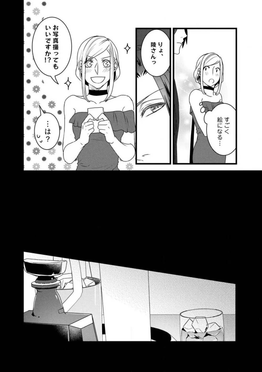 ルームシェア 野獣ホストとふたり暮らし 1-12 Page.208