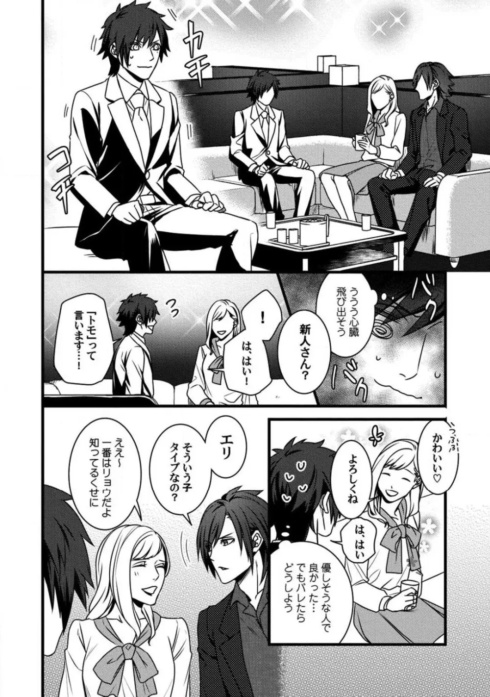 ルームシェア 野獣ホストとふたり暮らし 1-12 Page.21