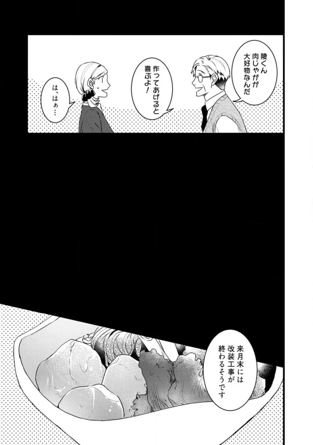 ルームシェア 野獣ホストとふたり暮らし 1-12 Page.223