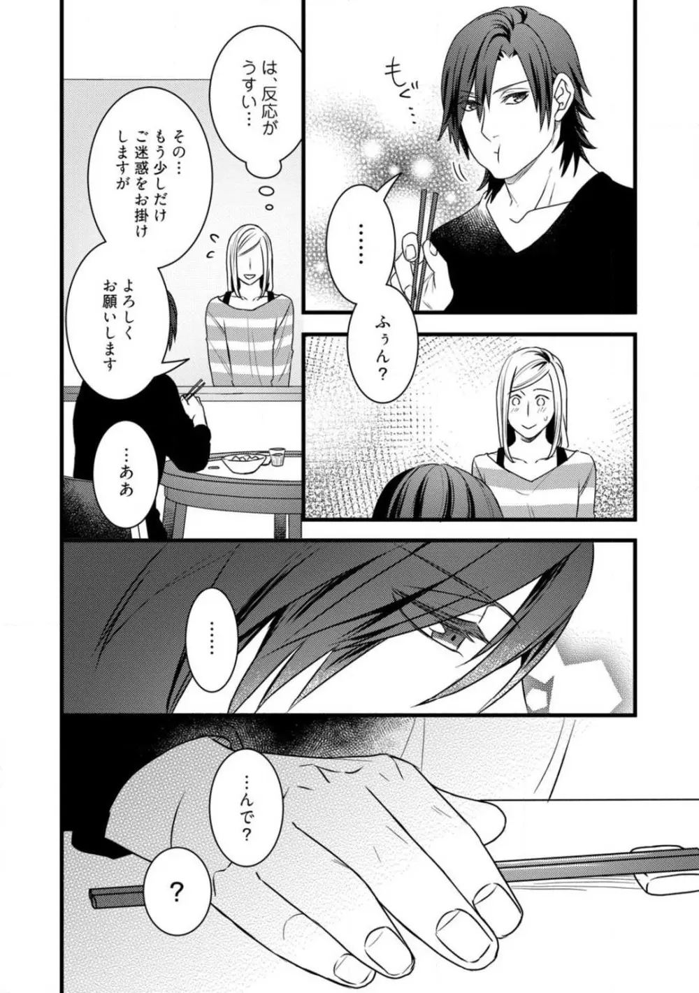 ルームシェア 野獣ホストとふたり暮らし 1-12 Page.224