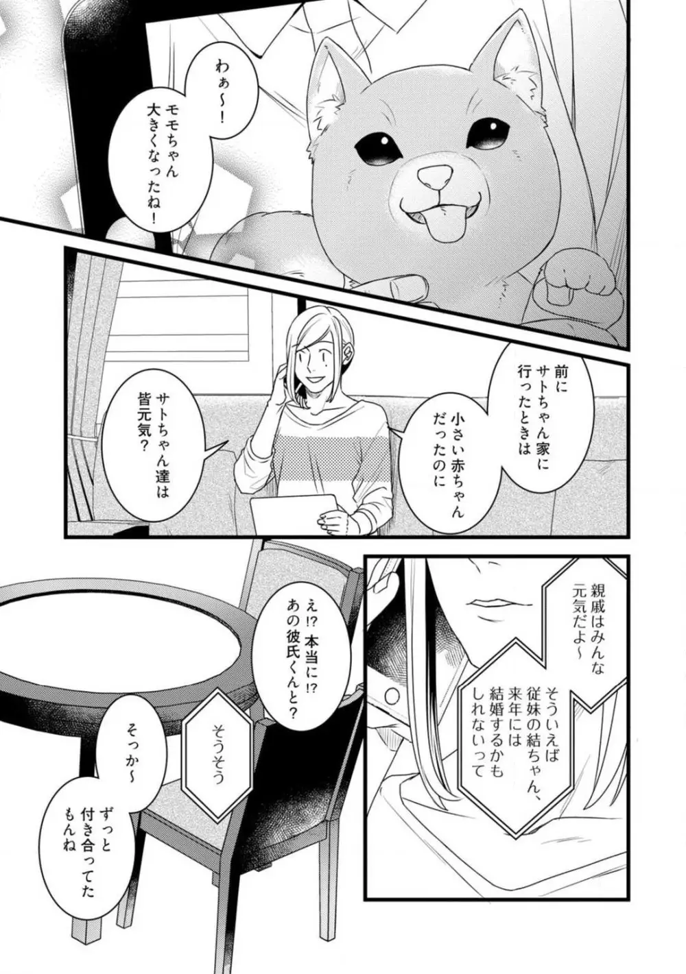 ルームシェア 野獣ホストとふたり暮らし 1-12 Page.228