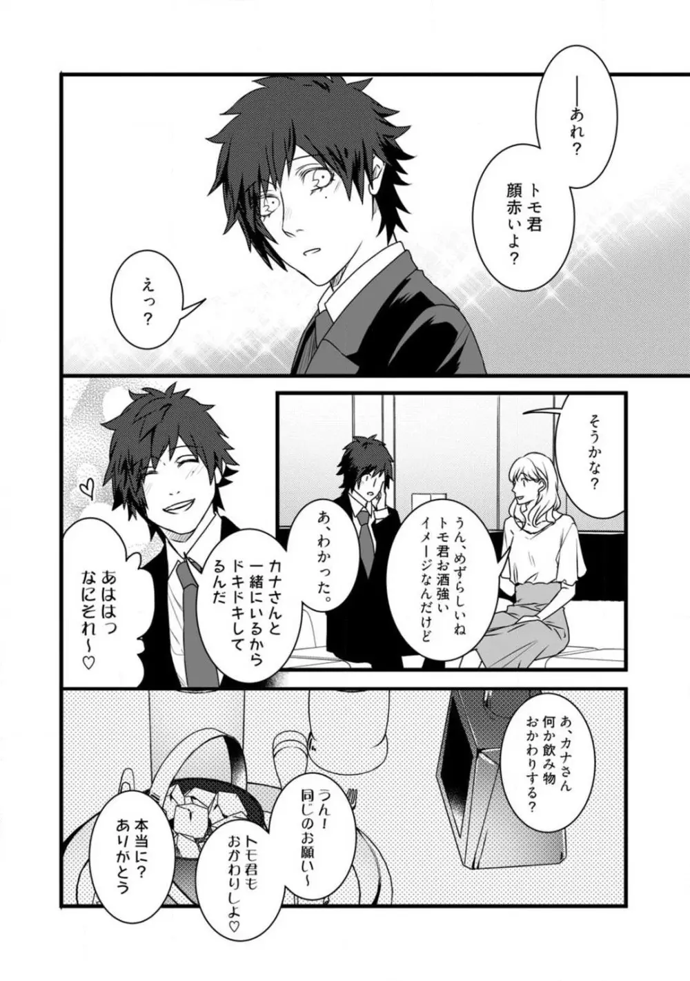 ルームシェア 野獣ホストとふたり暮らし 1-12 Page.249