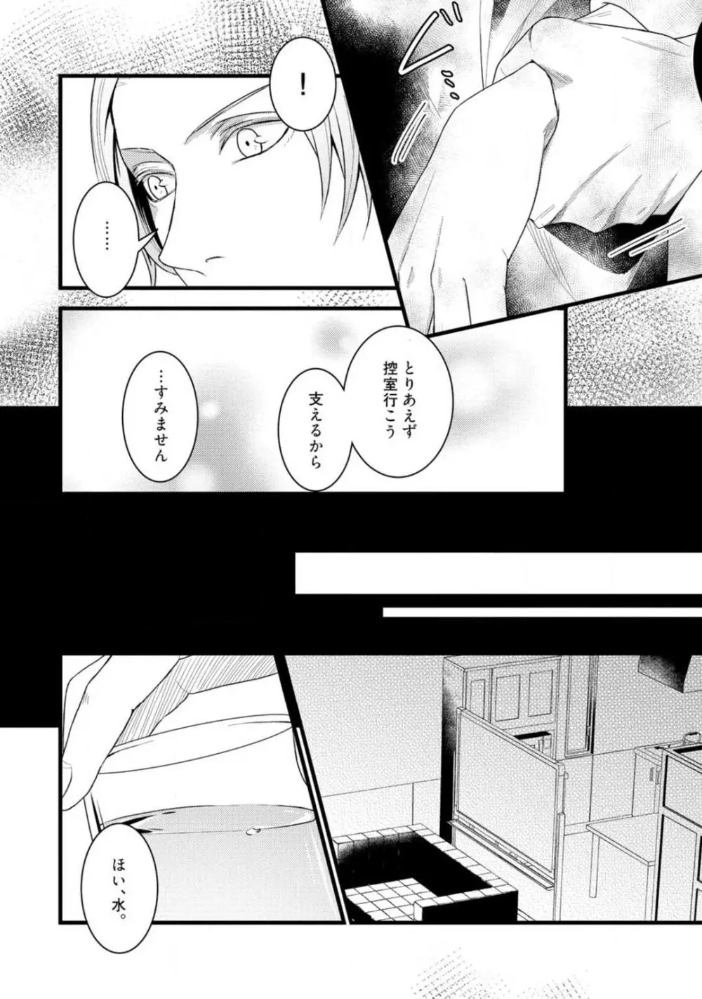 ルームシェア 野獣ホストとふたり暮らし 1-12 Page.254