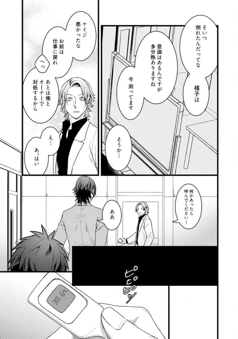 ルームシェア 野獣ホストとふたり暮らし 1-12 Page.257