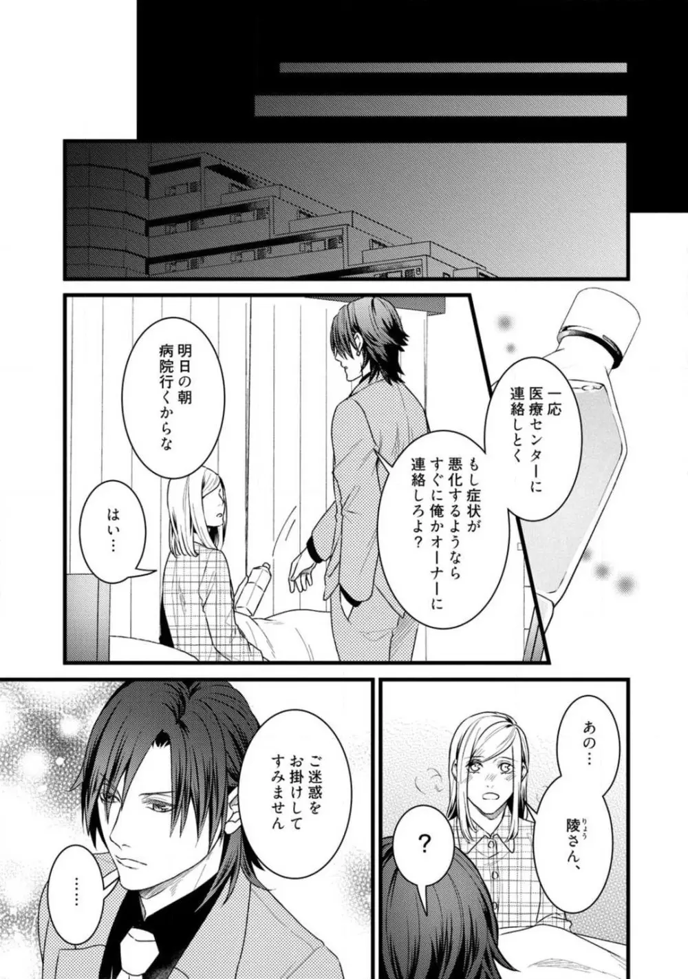 ルームシェア 野獣ホストとふたり暮らし 1-12 Page.259