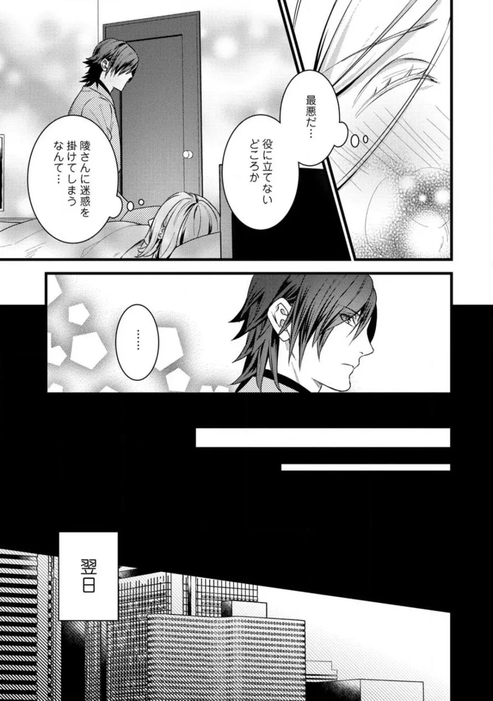 ルームシェア 野獣ホストとふたり暮らし 1-12 Page.261