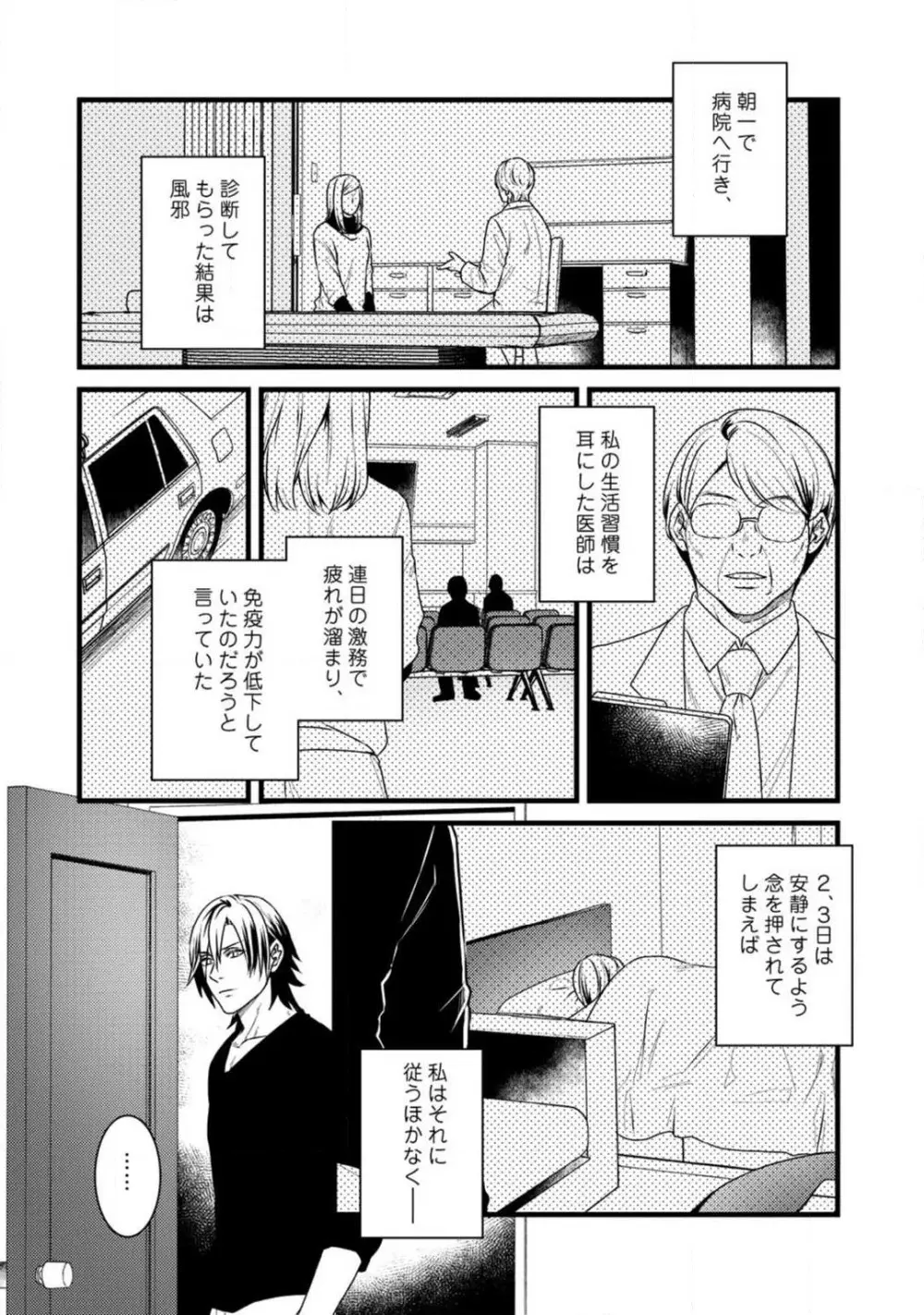 ルームシェア 野獣ホストとふたり暮らし 1-12 Page.262