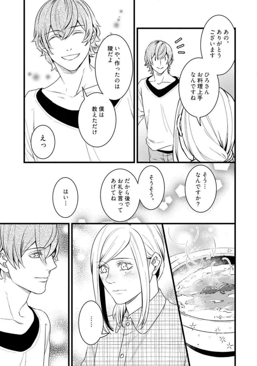 ルームシェア 野獣ホストとふたり暮らし 1-12 Page.265