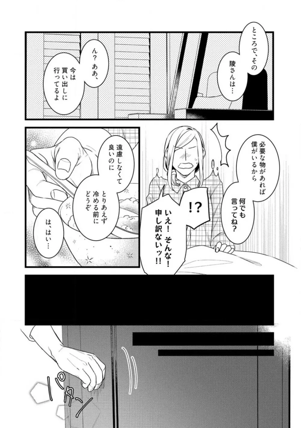 ルームシェア 野獣ホストとふたり暮らし 1-12 Page.266