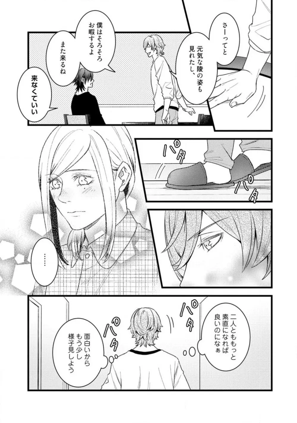 ルームシェア 野獣ホストとふたり暮らし 1-12 Page.269